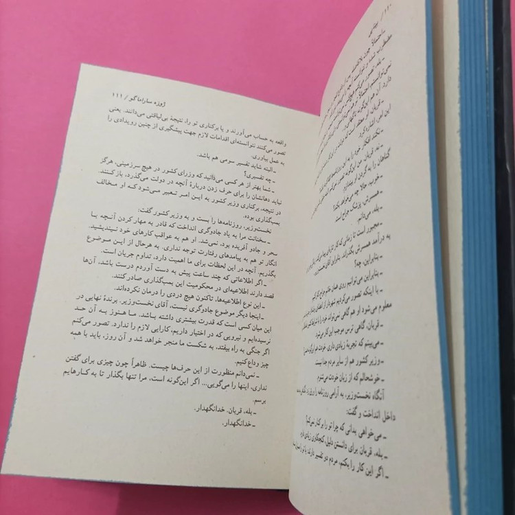 بینایی ژوزه ساراماگو کیومرث پارسای شیرین (جلد سخت)