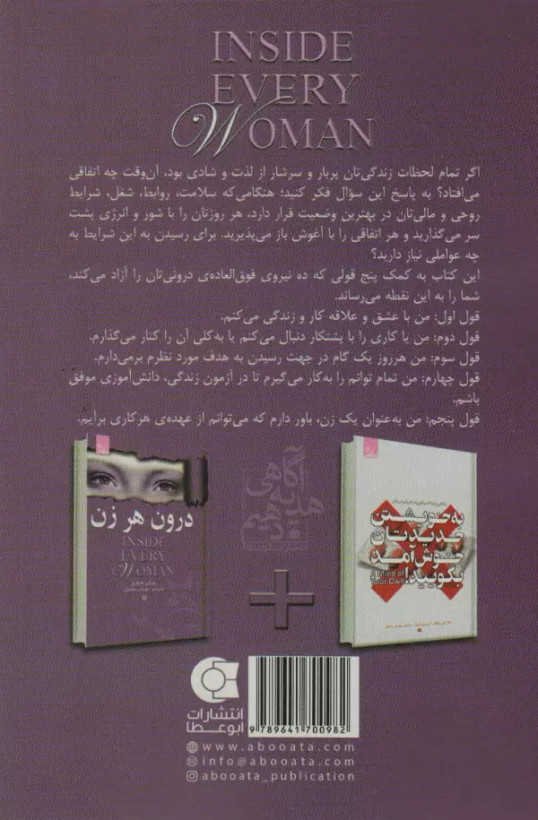 درون هر زن ویکی میلازو مهسار مشتاق ابوعطا