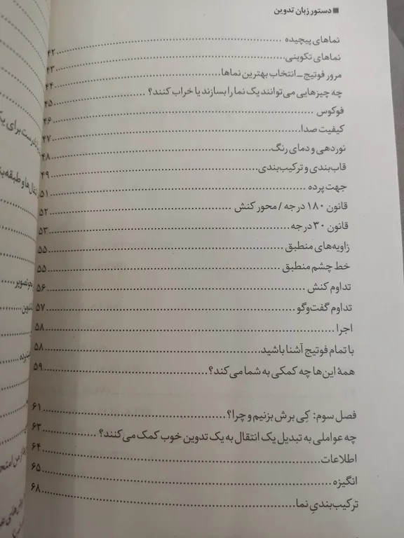 دستور زبان تدوین روی تامپسون محمد گذرآبادی ساقی
