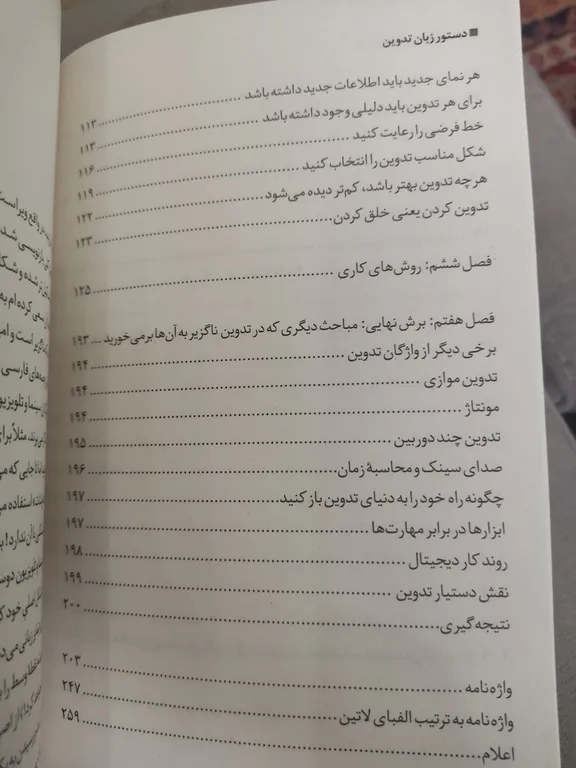 دستور زبان تدوین روی تامپسون محمد گذرآبادی ساقی