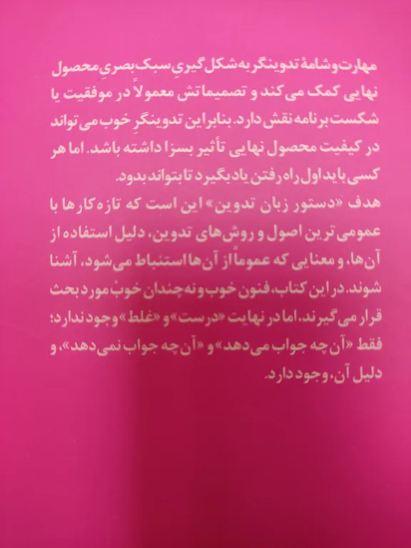 دستور زبان تدوین روی تامپسون محمد گذرآبادی ساقی