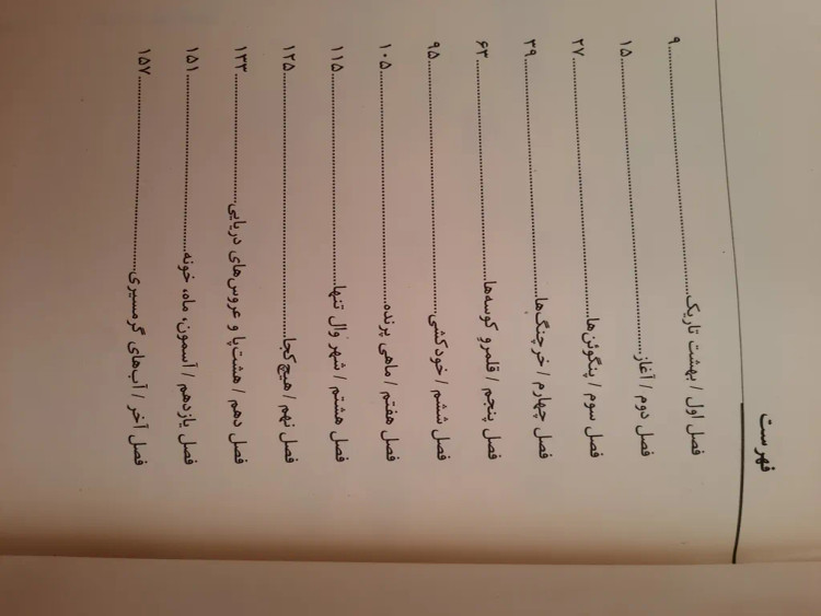 سفر کوانتومی وال تنها ایمان سرورپور ایجاز