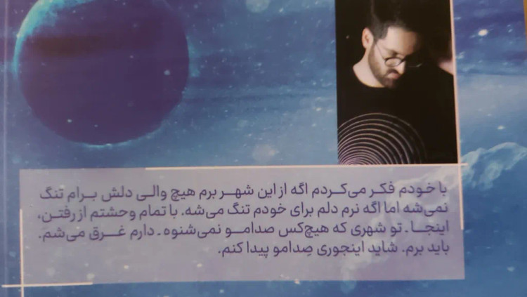 سفر کوانتومی وال تنها ایمان سرورپور ایجاز