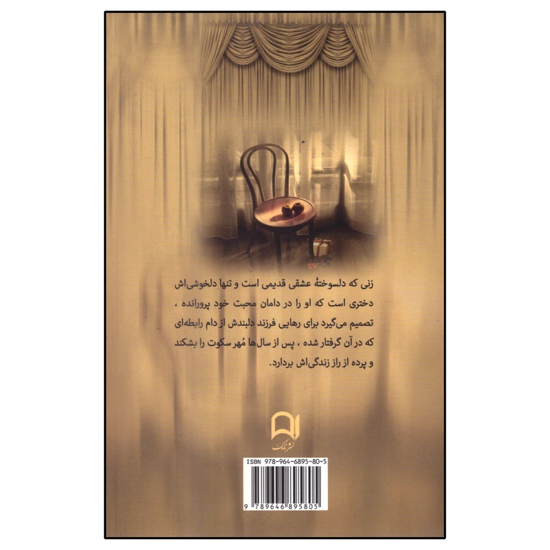 اندوه عشق نوگل رازقی نامک