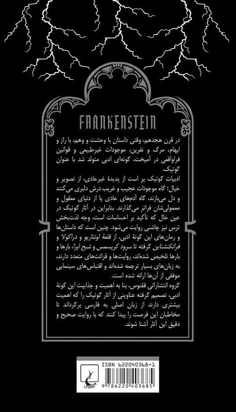 فرانکشتاین مری شلی فرشاد رضایی ققنوس (جلد سخت)