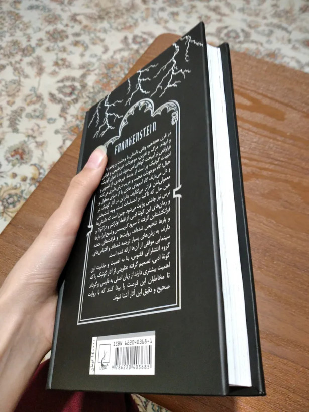 فرانکشتاین مری شلی فرشاد رضایی ققنوس (جلد سخت)