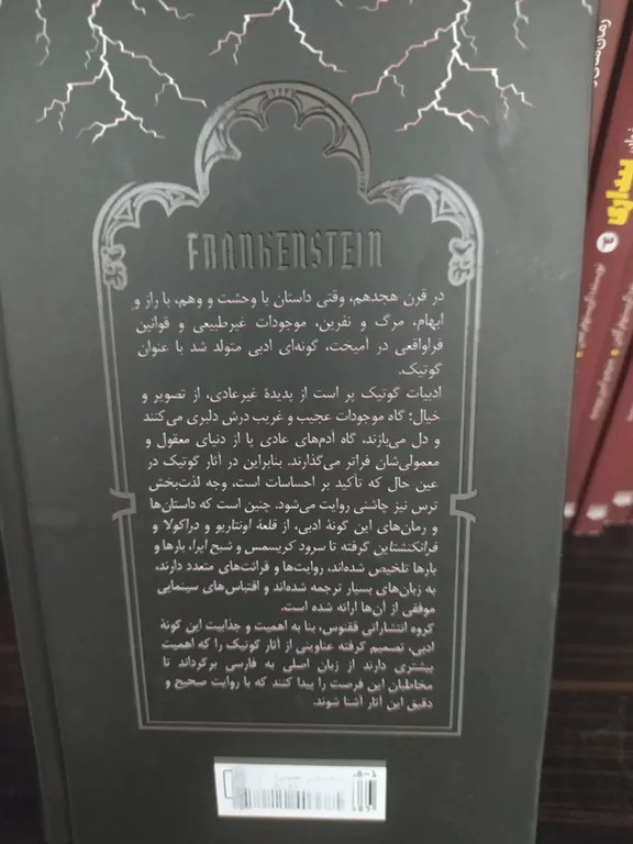فرانکشتاین مری شلی فرشاد رضایی ققنوس (جلد سخت)