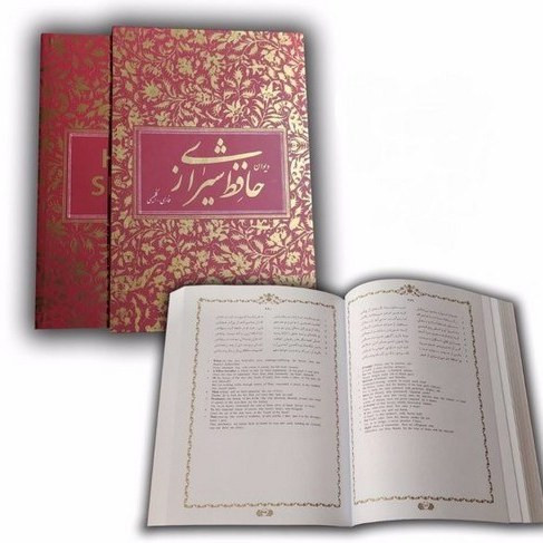 دیوان حافظ شیرازی هنری ویلبر فورس کلارک فرزاد فرید افشین (جلد سخت، با قاب) طلا کوب (دو زبانه)
