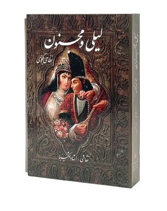 لیلی و مجنون مینیاتوری نظامی گنجوی استاد شکیبا (جلد سخت، گلاسه، رنگی، باقاب)