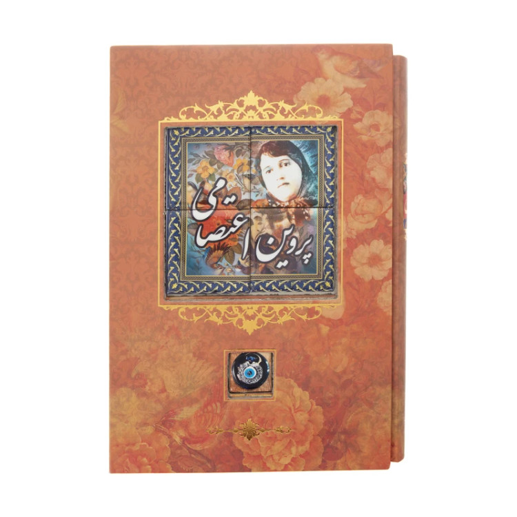دیوان پروین اعتصامی کانیار (جلد سخت، با قاب) قاب سرامیکی