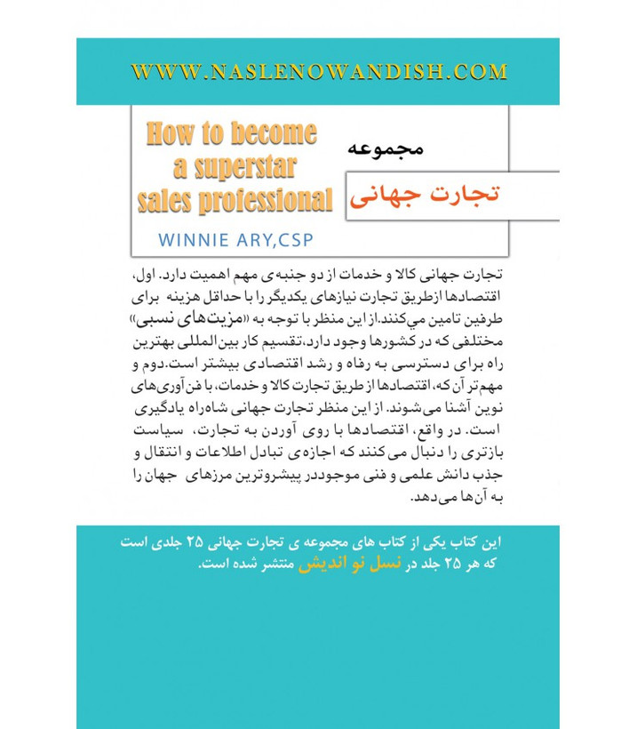 فروشنده نخبه وینی آری محمدابراهیم گوهریان مهین خالصی نسل نواندیش