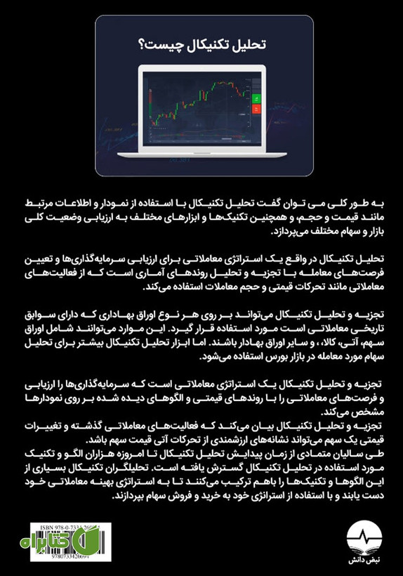 تحلیل تکنیکال در بازار سرمایه جان مورفی علیرضا کشاورز با حقیقت نبض دانش