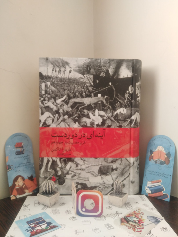 آینه ای در دور دست باربارا تاکمن حسن افشار ماهی (جلد سخت)