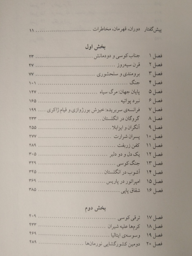 آینه ای در دور دست باربارا تاکمن حسن افشار ماهی (جلد سخت)