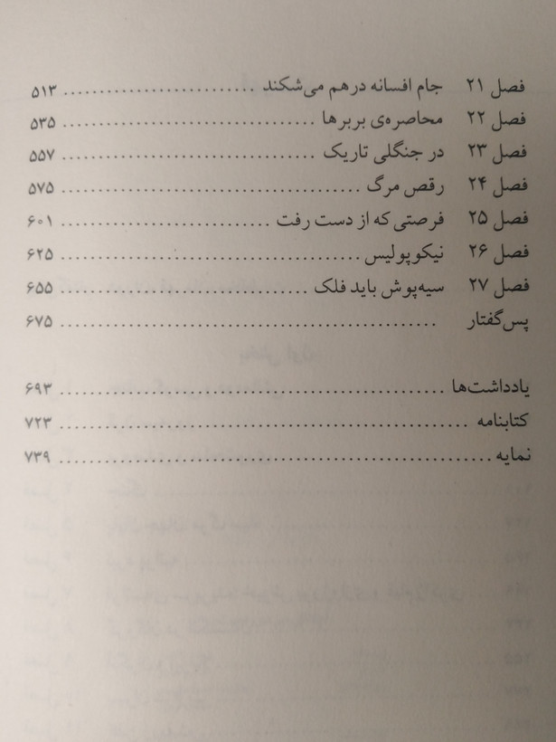 آینه ای در دور دست باربارا تاکمن حسن افشار ماهی (جلد سخت)