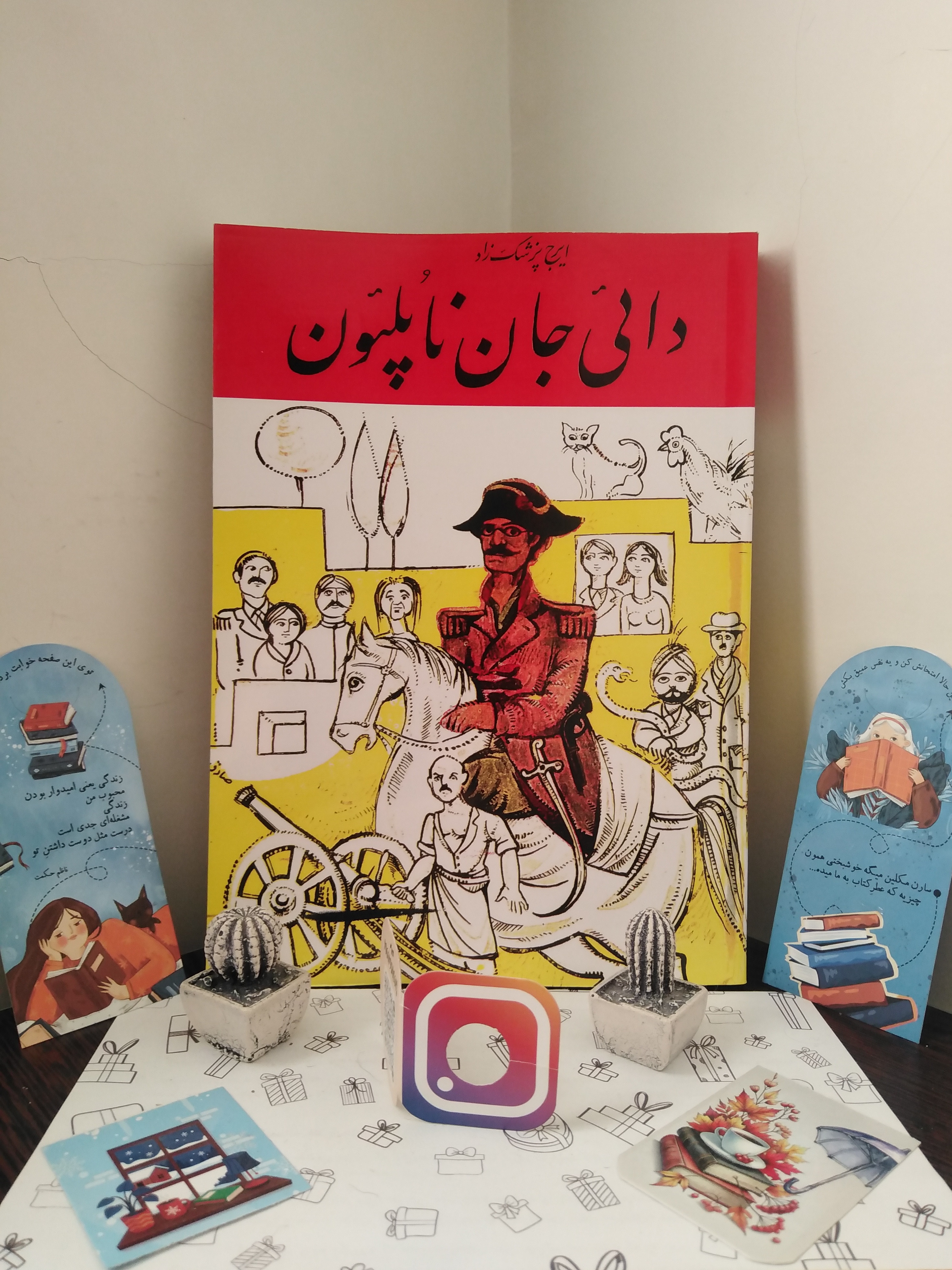 دایی جان ناپلئون ایرج پزشکزاد صفی علیشاه