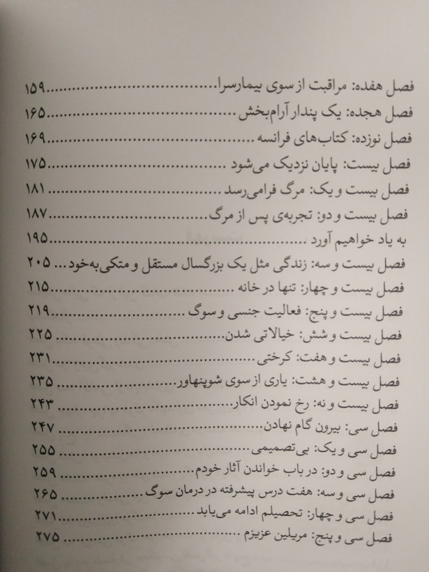 موضوع مرگ و زندگی اروین د یالوم مریلین یالوم سپیده حبیب قطره