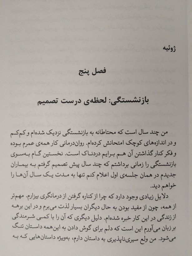 موضوع مرگ و زندگی اروین د یالوم مریلین یالوم سپیده حبیب قطره