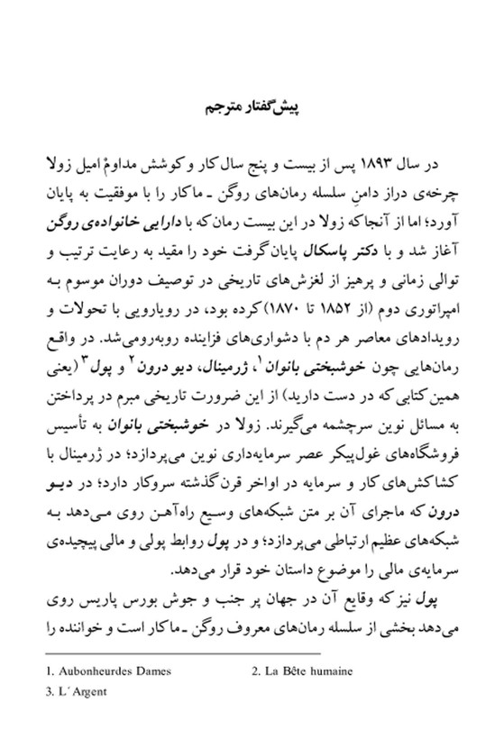 پول و زندگی امیل زولا علی اکبر معصوم بیگی نگاه (جلد سخت)