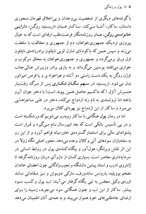 پول و زندگی امیل زولا علی اکبر معصوم بیگی نگاه (جلد سخت)