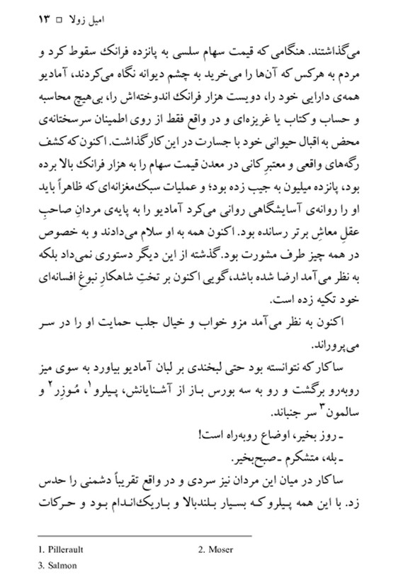 پول و زندگی امیل زولا علی اکبر معصوم بیگی نگاه (جلد سخت)