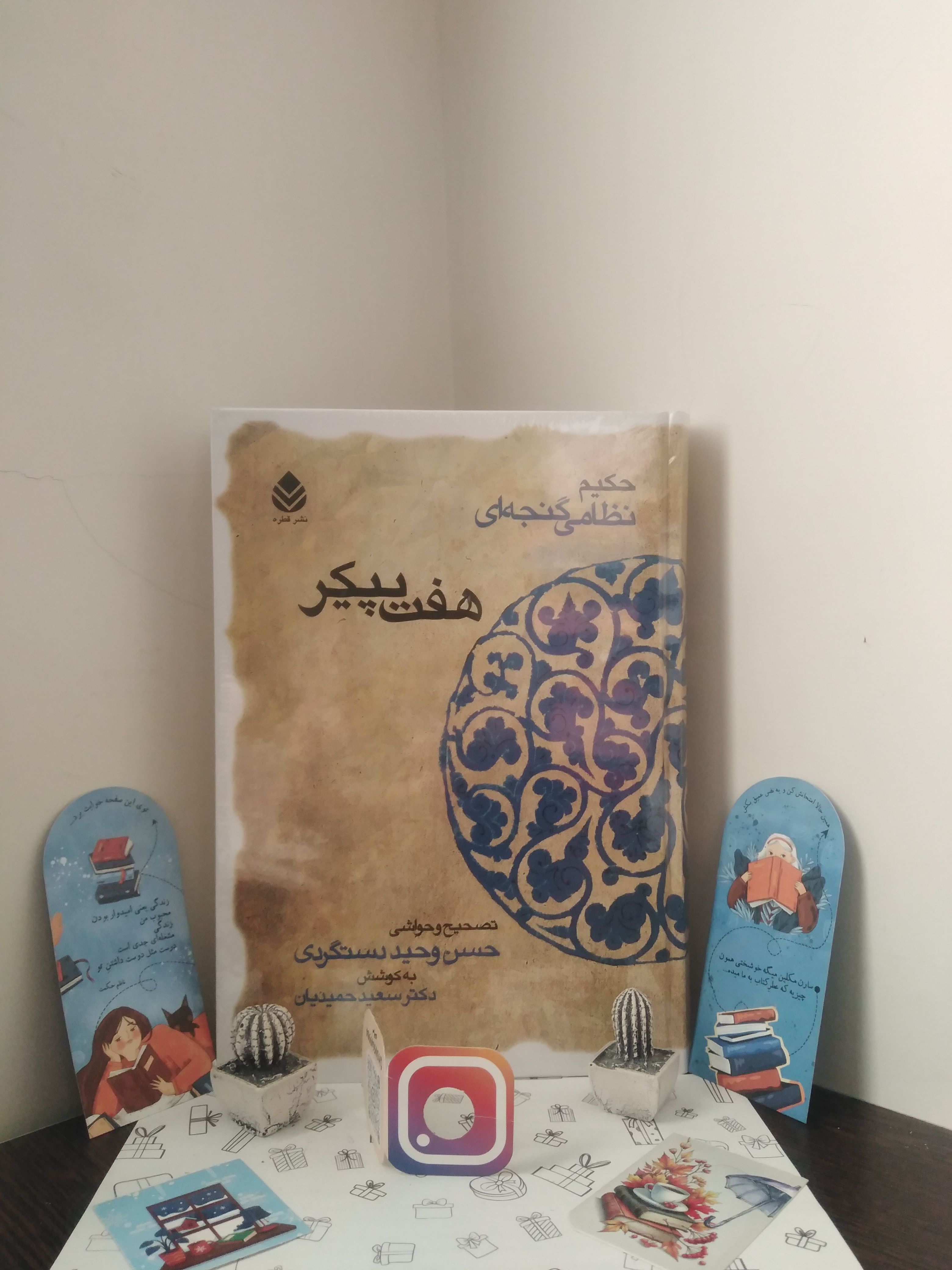 هفت پیکر نظامی گنجوی حسن وحید دستگردی سعید حمیدیان قطره (جلد سخت)