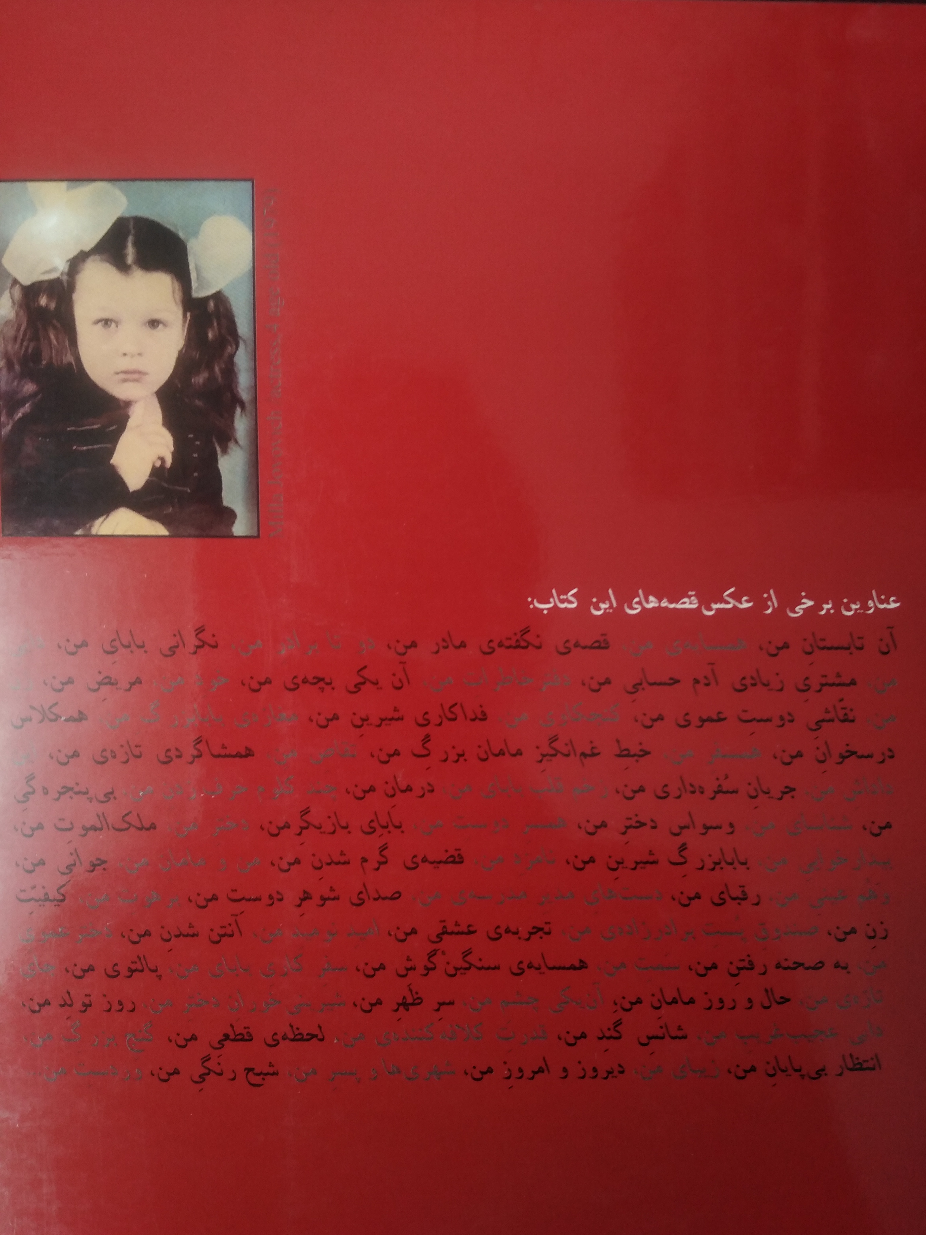 اول شخص مفرد (عکس با من چه می گوید، من با عکس چه می گویم) یوریک کریم مسیحی حرفه هنرمند