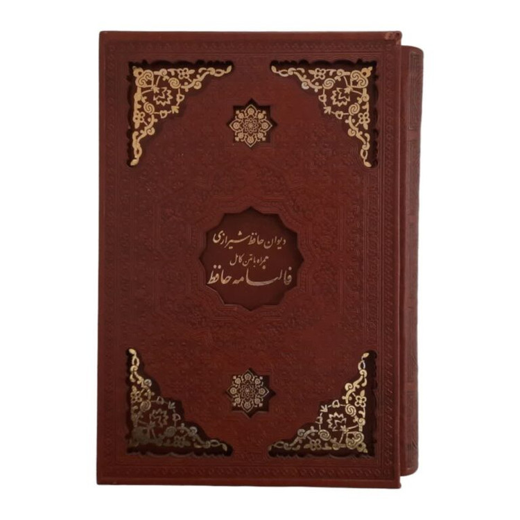 دیوان حافظ شیرازی همراه با متن کامل فالنامه حافظ یاقوت کویر (جلد سخت، چرم، با قاب)