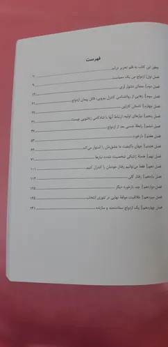 ازدواج بدون شکست ويليام گلسر کارلین گلسر زهره مرصوص شیرمحمدی