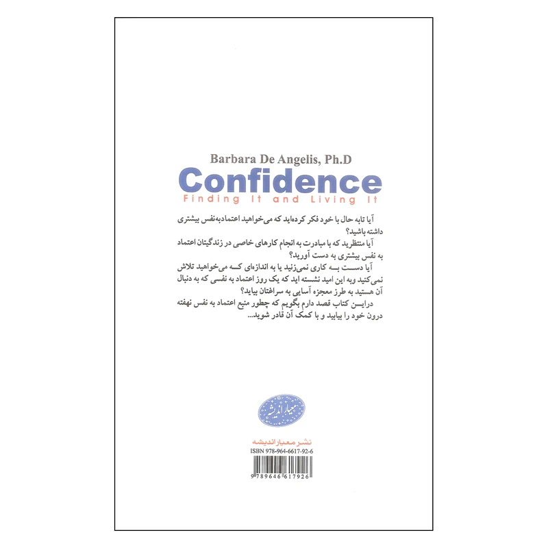 اعتماد به نفس باربارا دی آنجلیس لیلا آزادی معیار اندیشه