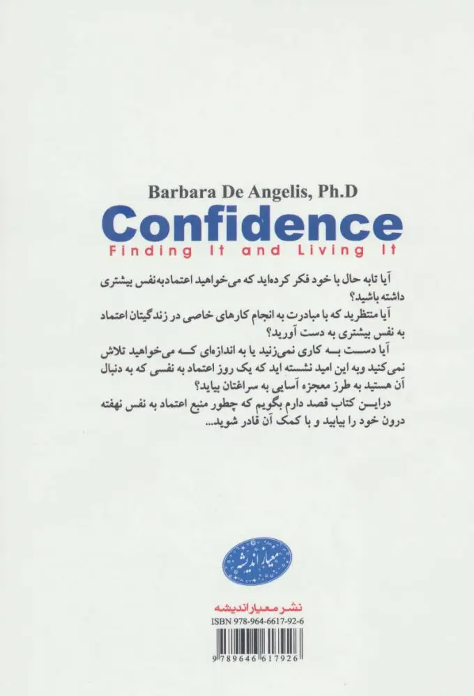 اعتماد به نفس باربارا دی آنجلیس لیلا آزادی معیار اندیشه