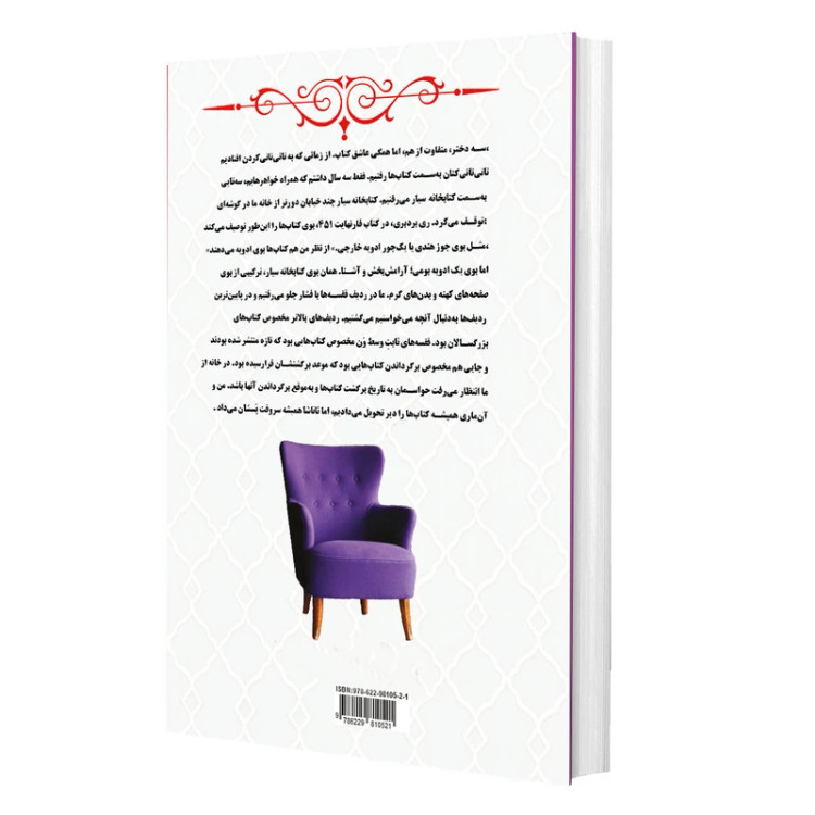 تولستوی و مبل بنفش نینا سنکویچ زهره شیشه چی راز معاصر