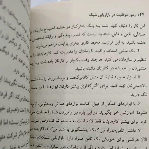 رموز موفقیت در بازاریابی شبکه ای ریچارد کوک حمیدرضا زهره وند آتیسا