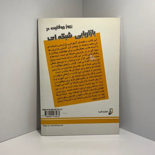 رموز موفقیت در بازاریابی شبکه ای ریچارد کوک حمیدرضا زهره وند آتیسا