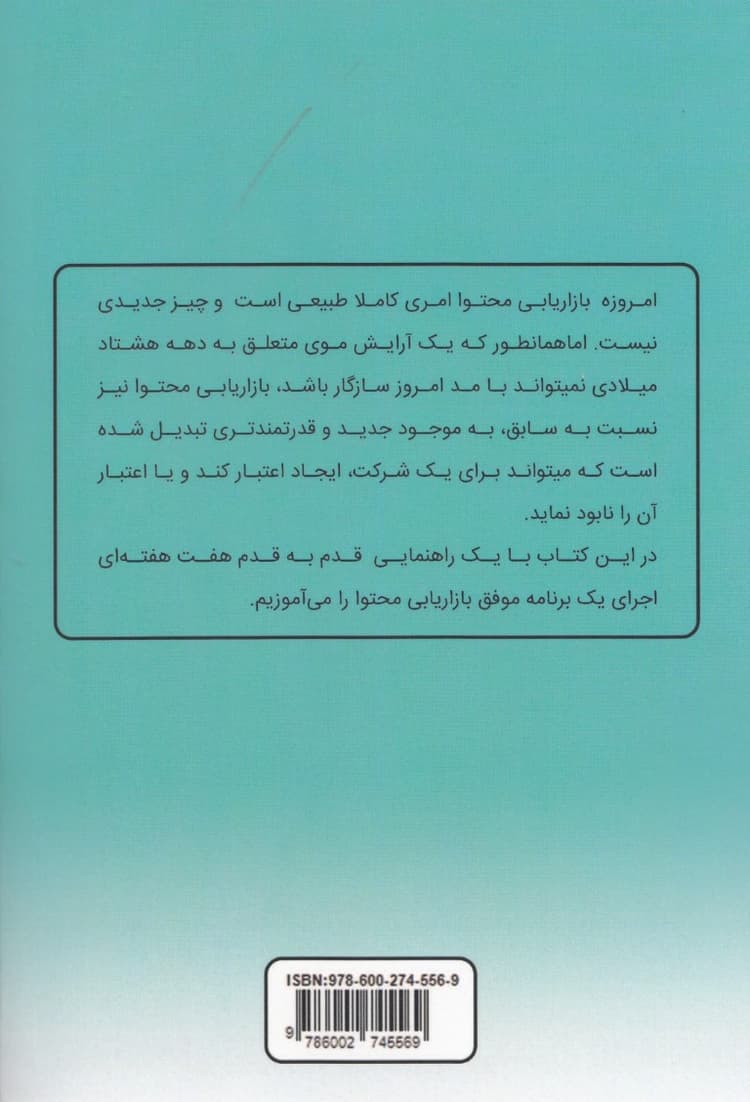 بازاریابی محتوا در هفته به هفته احمد اردیبهشت کلید آموزش