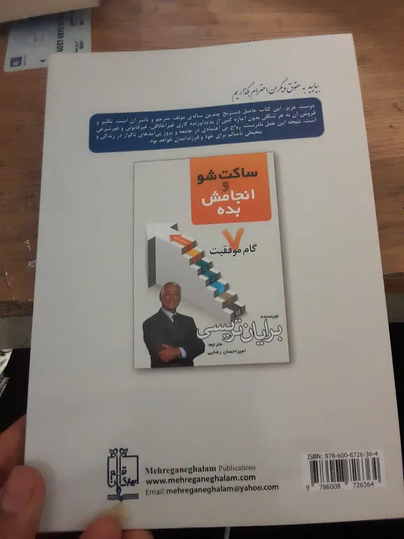 ساکت شو و انجامش بده برایان تریسی امیراحسان رضایی مهرگان قلم