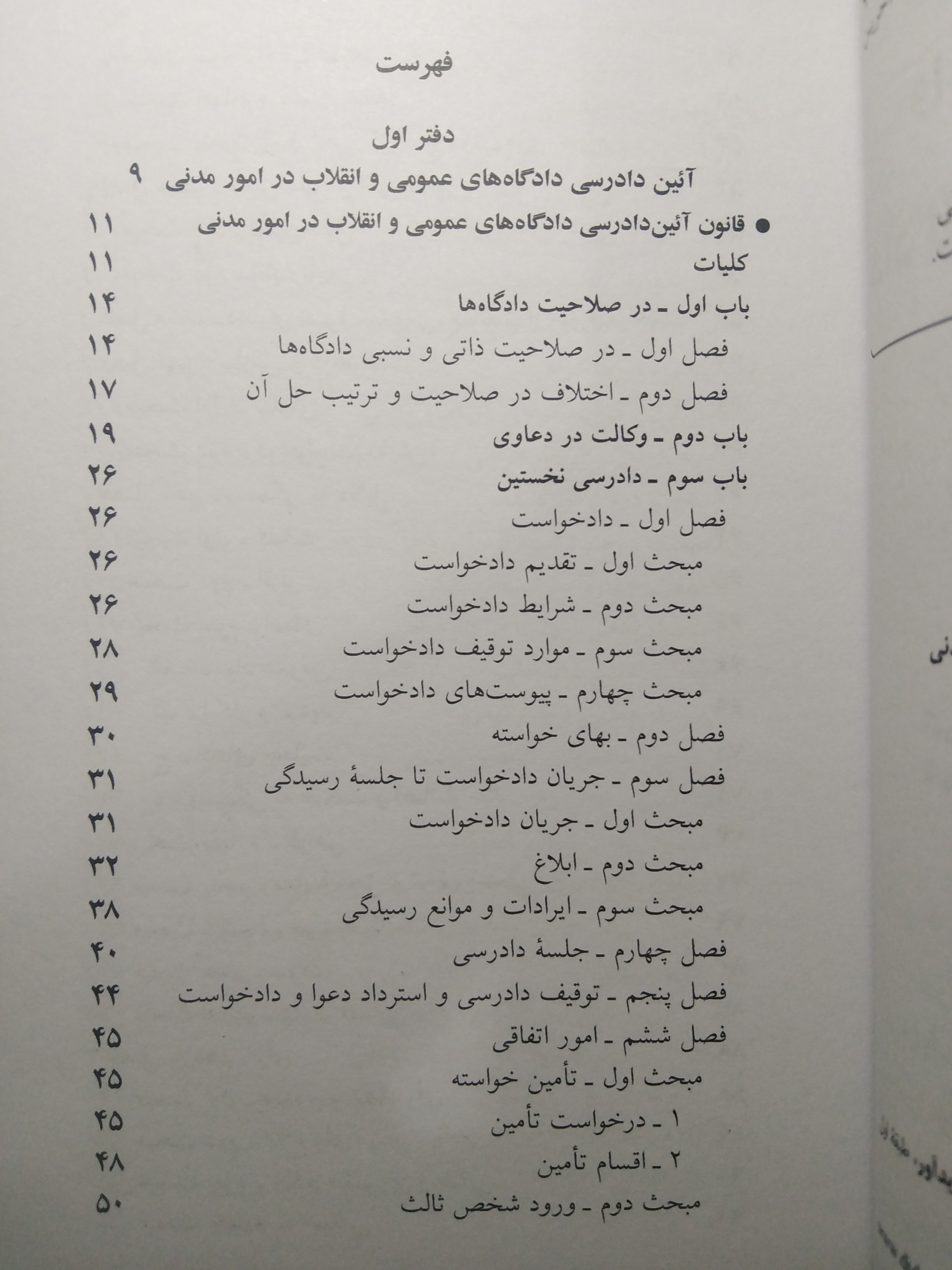 قانون آیین دادرسی دادگاه های عمومی و انقلاب 1405 جهانگیر منصور دیدآور دوران