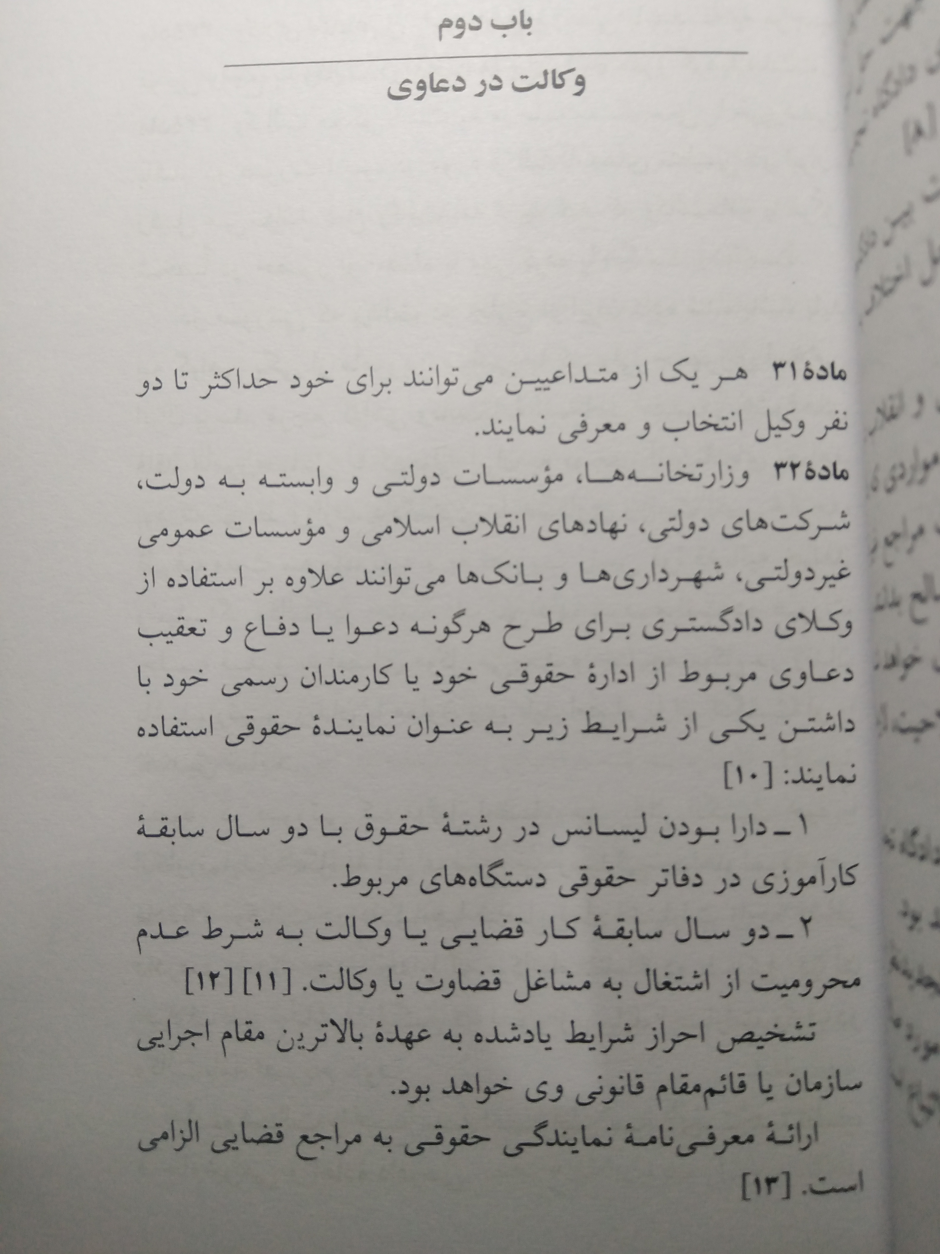 قانون آیین دادرسی دادگاه های عمومی و انقلاب 1405 جهانگیر منصور دیدآور دوران