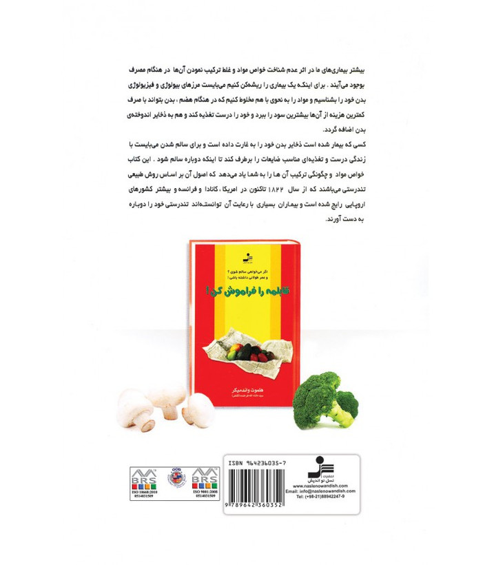 خواص مواد غذایی و چگونگی ترکیب آن ها ماشاالله فرخنده (کشفی) نسل نواندیش