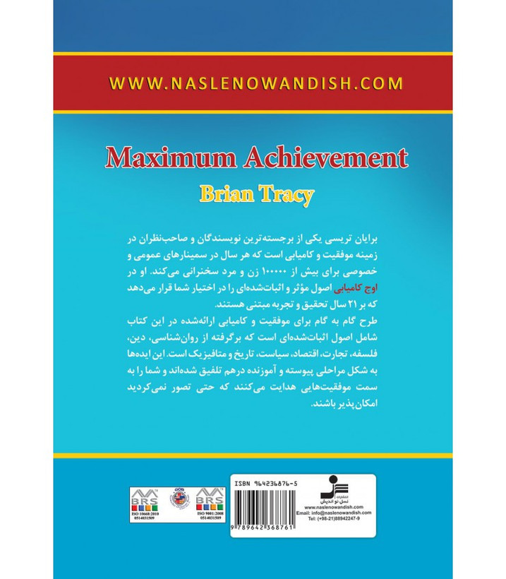اوج کامیابی برایان تریسی پروین آقائی نسل نواندیش