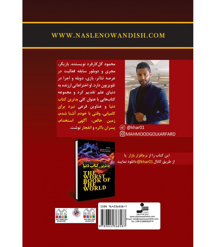 خر محمود گل کارفرد نسل نواندیش
