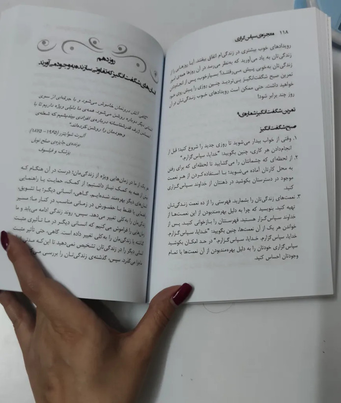 معجزه سپاس گزاری راندا برن سیما فرجی نسل نواندیش