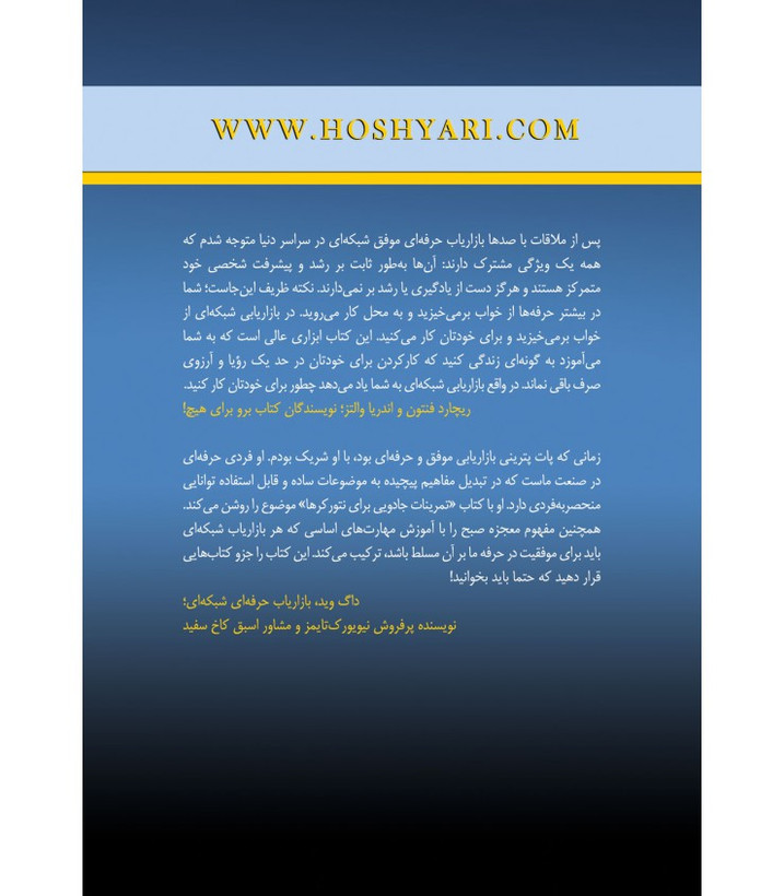 تمرینات جادویی برای نتورکرها (معجزه صبح) هال الرود پات پترینی گیتی شهیدی سعید گل محمدی نسل نواندیش