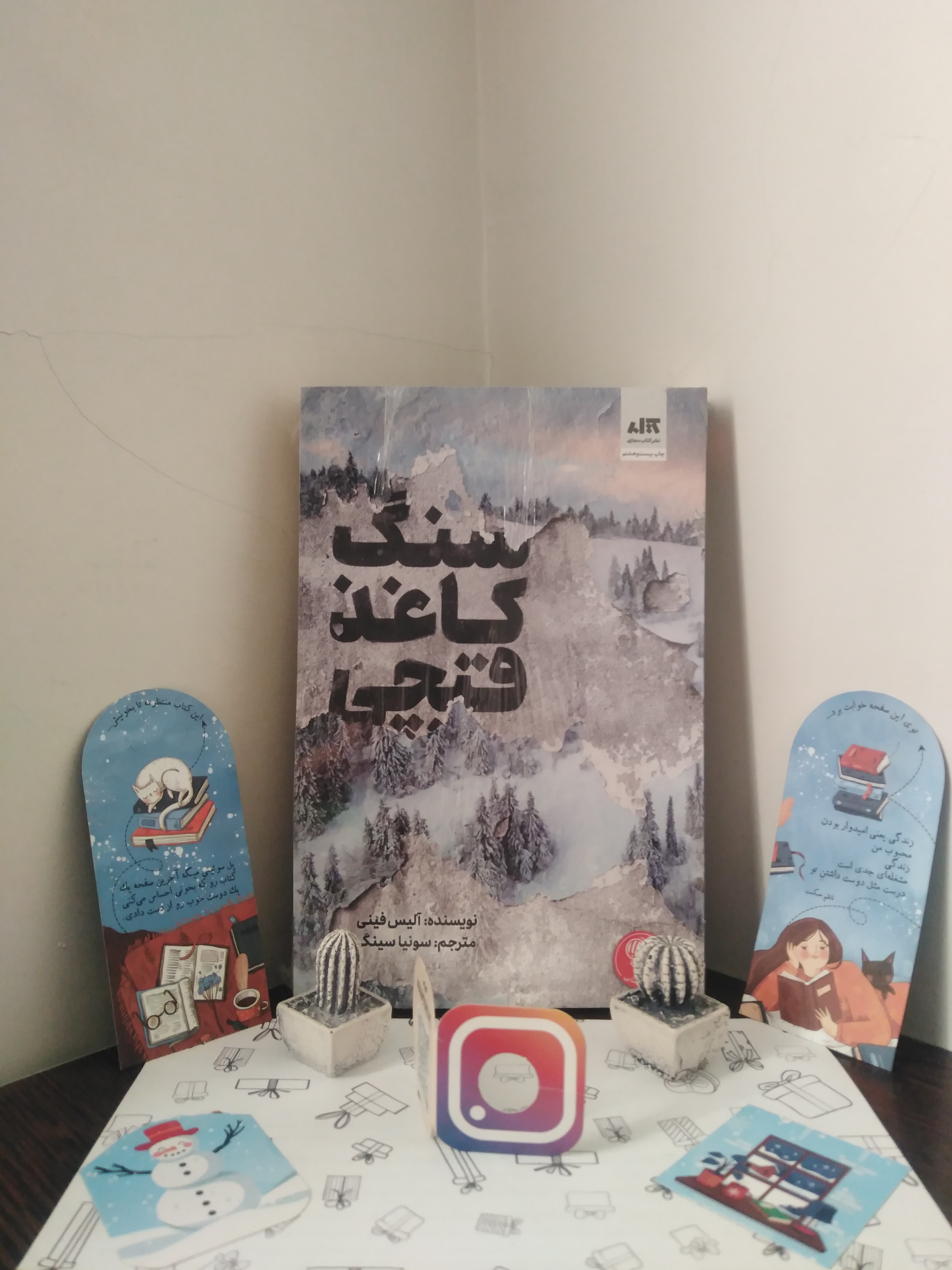 سنگ کاغذ قیچی آلیس فینی سونیا سینگ مجازی