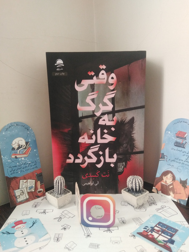 وقتی گرگ به خانه بازگردد نت کسیدی الی ابراهیمی داهی