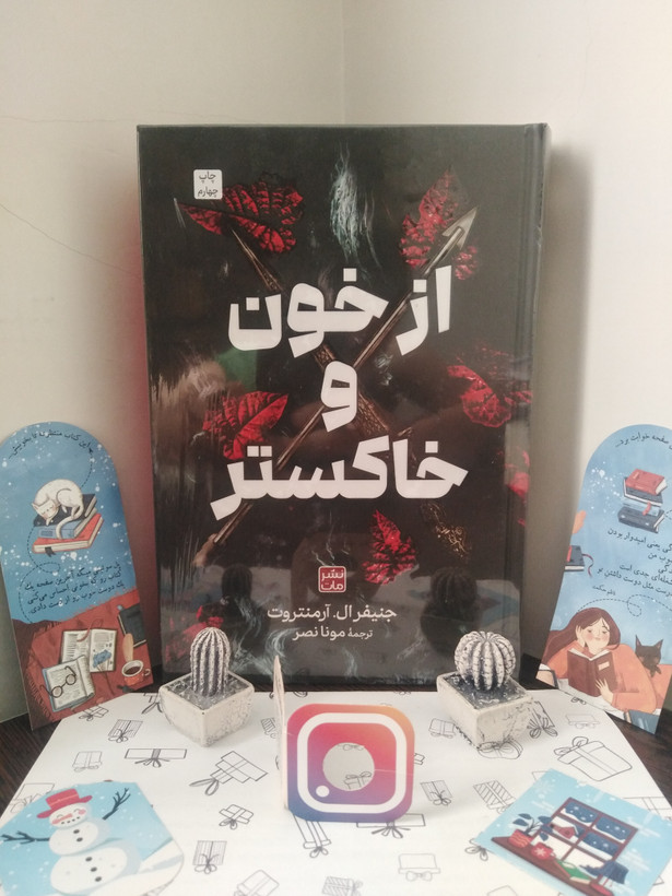 از خون و خاکستر جنیفر ال آرمنتورت مونا نصر مات (جلد سخت، لبه رنگی)