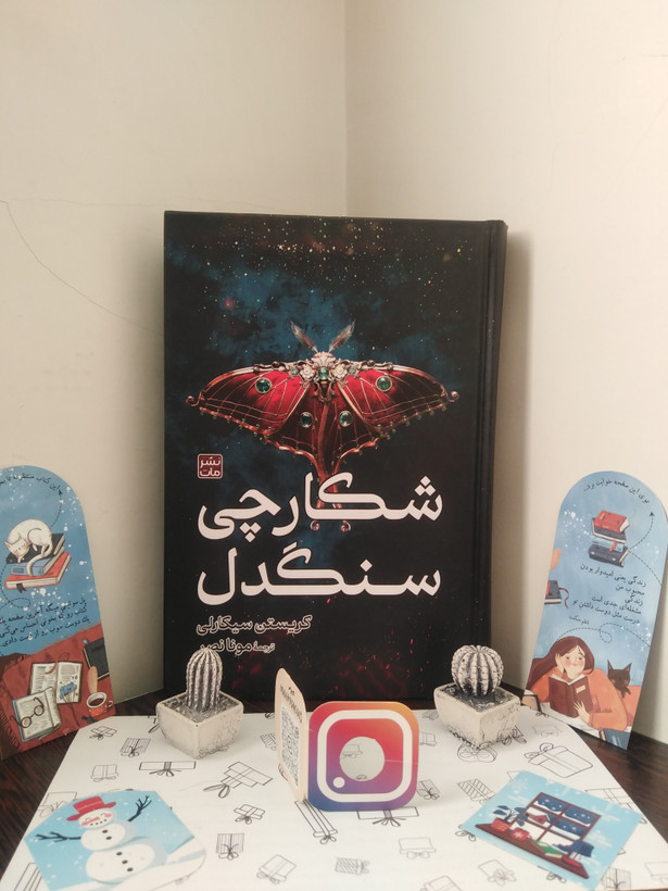 شکارچی سنگدل کریستن سیکارلی مونا نصر مات (جلد سخت،لبه رنگی)