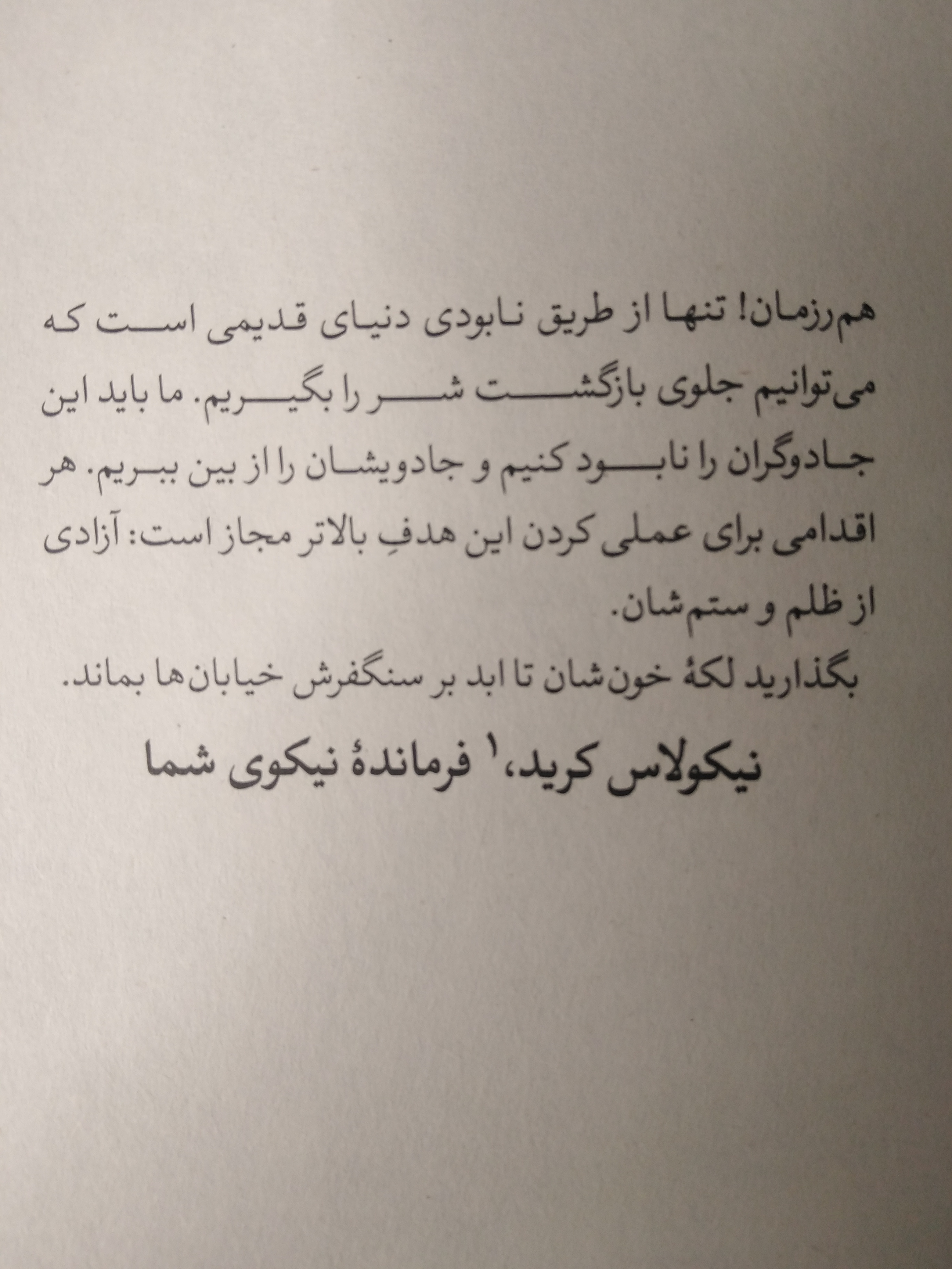 شکارچی سنگدل کریستن سیکارلی مونا نصر مات (جلد سخت،لبه رنگی)