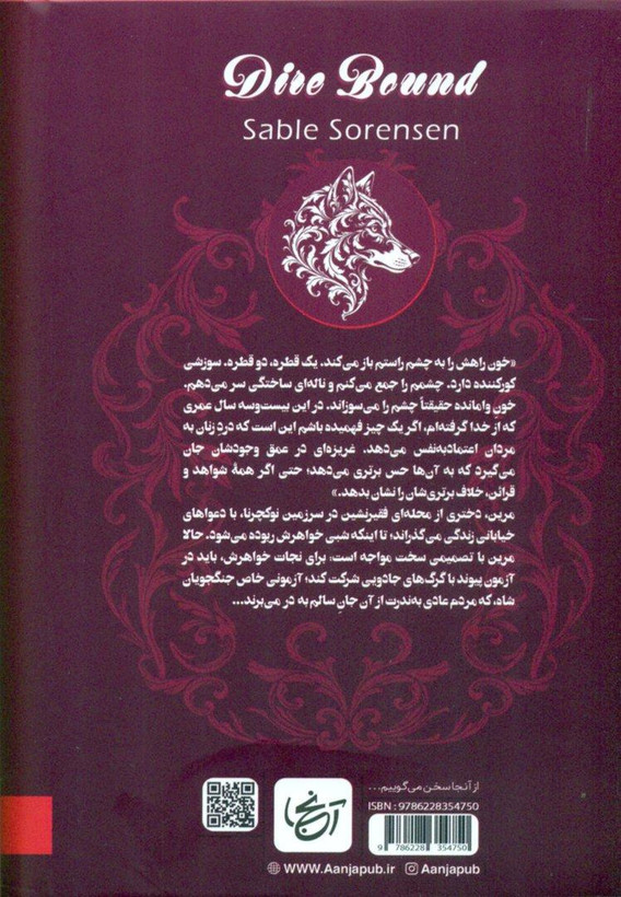 گرگ بند سابل سورنسن عاطفه عبدالی آنجا (جلد سخت، لبه طرحدار)