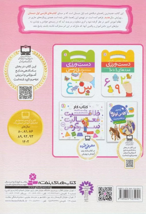 دیکته ی شب کلاس اولی ها راهنمای اولیا (رنگی،معرفی شده)